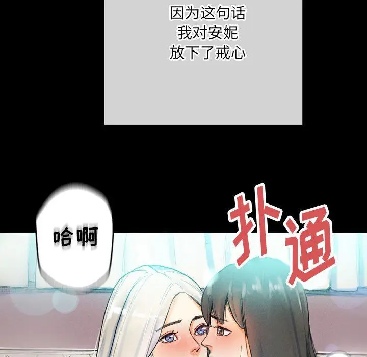 漫画《完美情人养成记》第30话第105张图