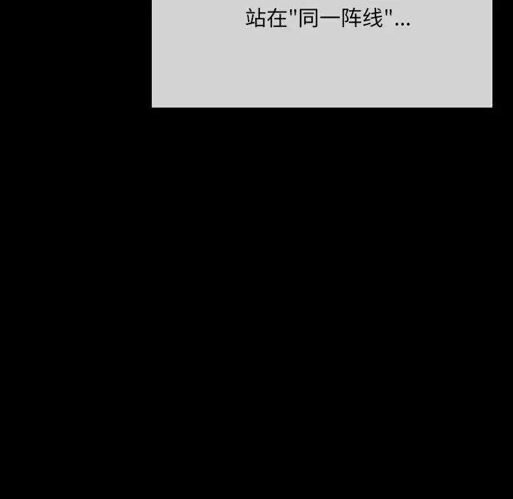 漫画《完美情人养成记》第30话第108张图