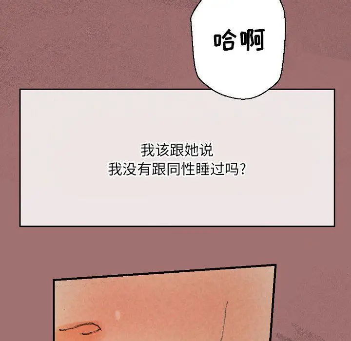 漫画《完美情人养成记》第30话第22张图