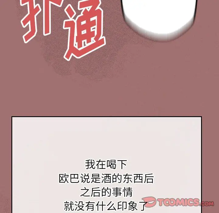 漫画《完美情人养成记》第30话第36张图