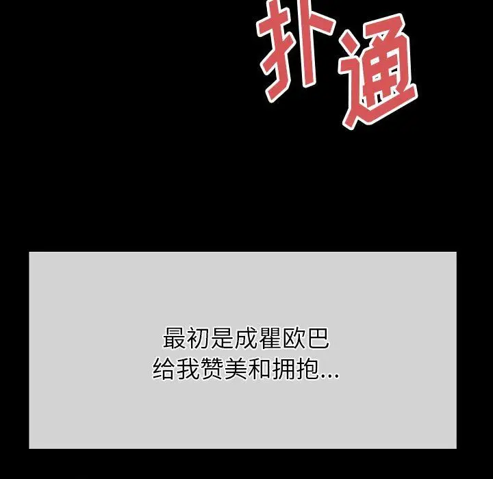 漫画《完美情人养成记》第30话第47张图