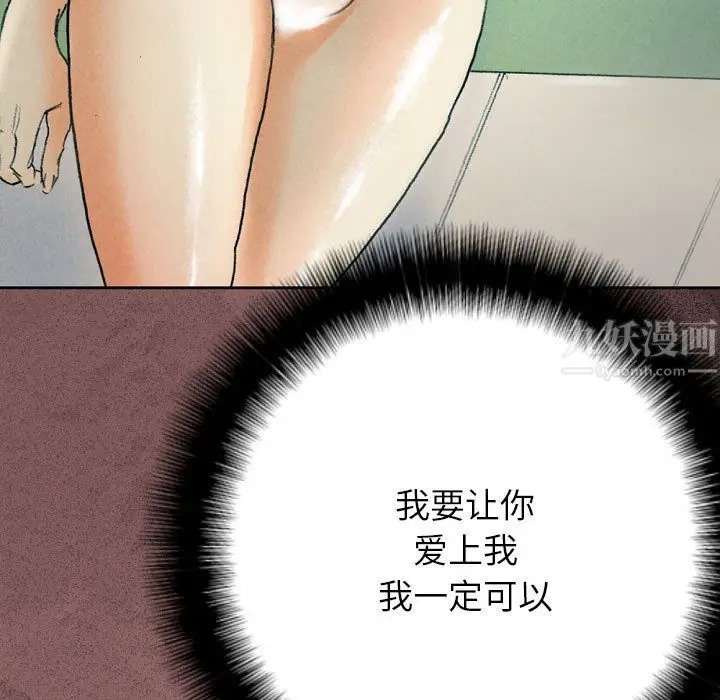 漫画《完美情人养成记》第30话第75张图