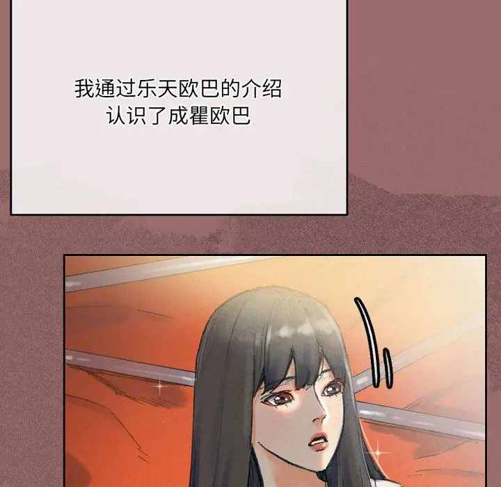 漫画《完美情人养成记》第30话第83张图