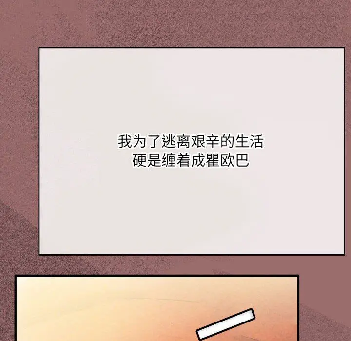 漫画《完美情人养成记》第30话第88张图