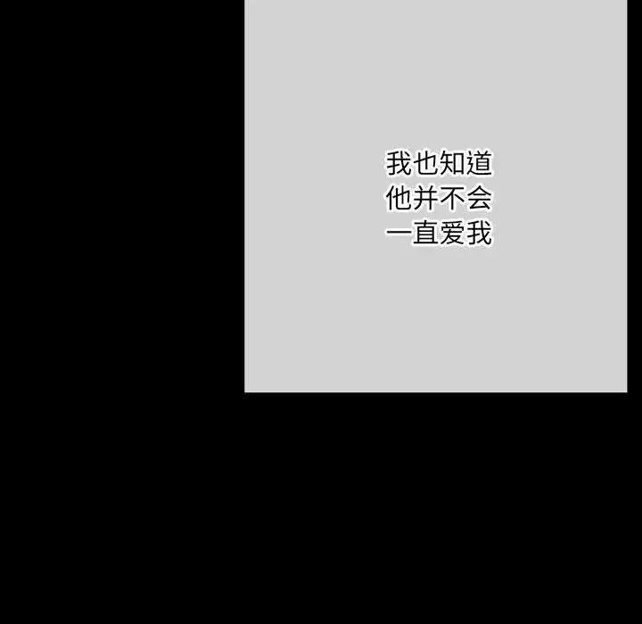 漫画《完美情人养成记》第30话第98张图
