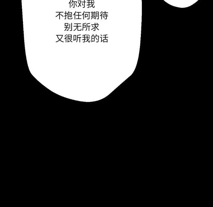 漫画《完美情人养成记》第31话第118张图