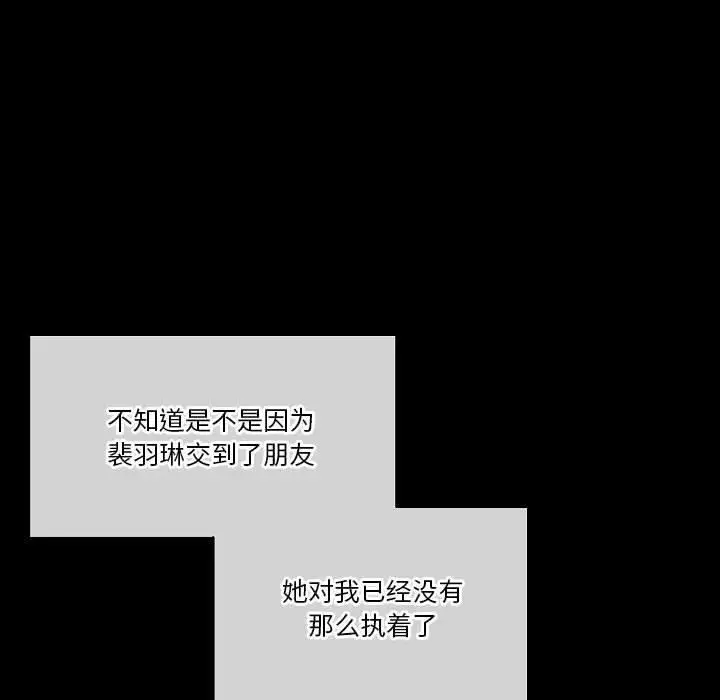 漫画《完美情人养成记》第31话第12张图