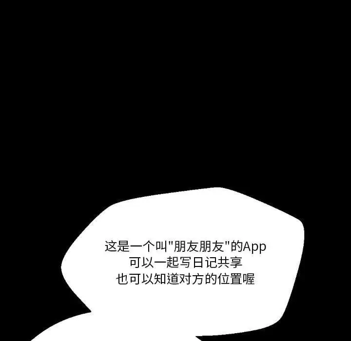 漫画《完美情人养成记》第31话第19张图