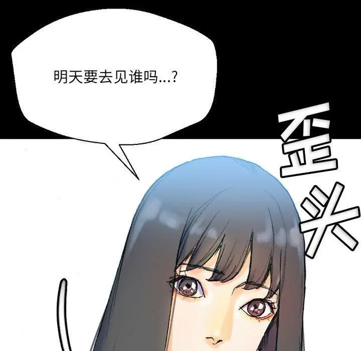 漫画《完美情人养成记》第31话第206张图