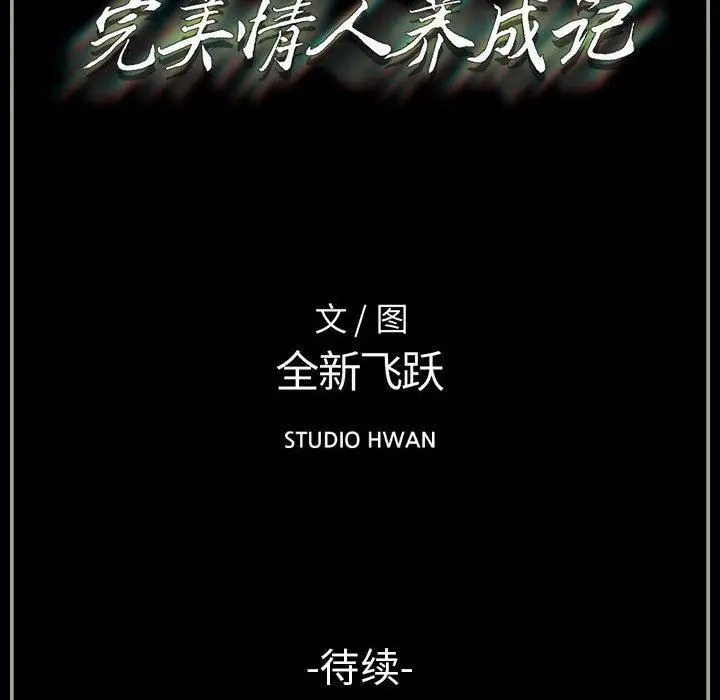 漫画《完美情人养成记》第31话第212张图