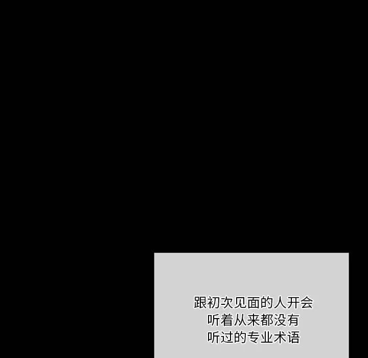 漫画《完美情人养成记》第31话第39张图