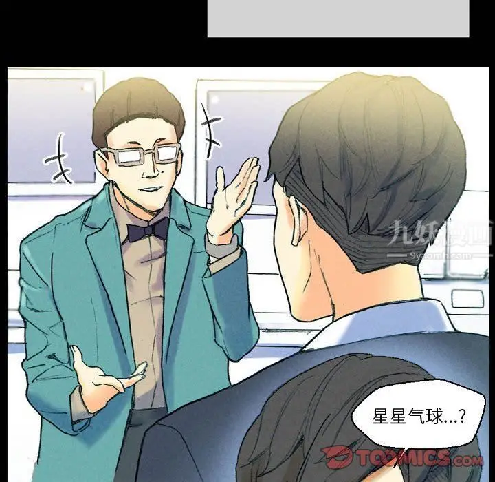 漫画《完美情人养成记》第31话第40张图