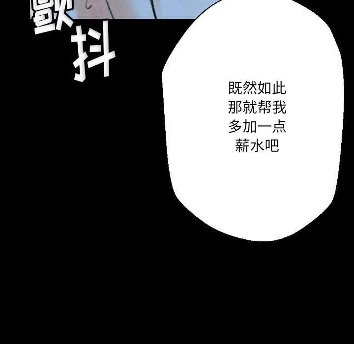 漫画《完美情人养成记》第31话第79张图