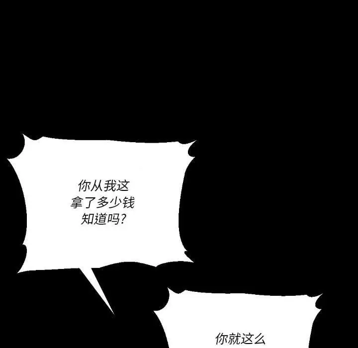 漫画《完美情人养成记》第36话第107张图