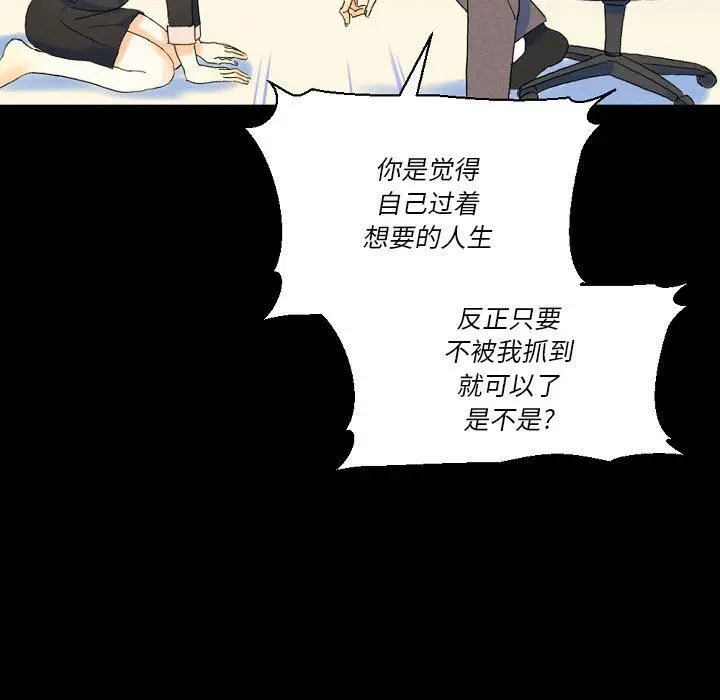 漫画《完美情人养成记》第36话第109张图