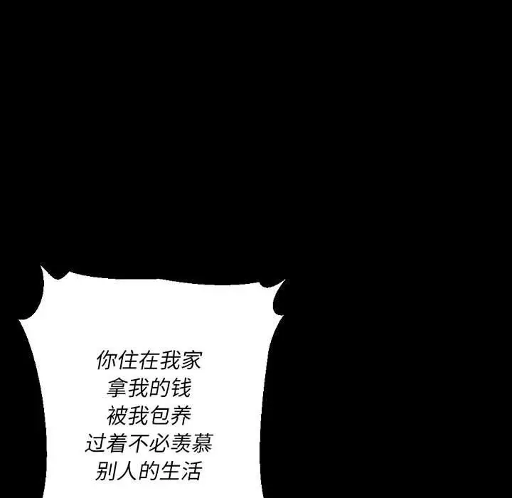 漫画《完美情人养成记》第36话第110张图