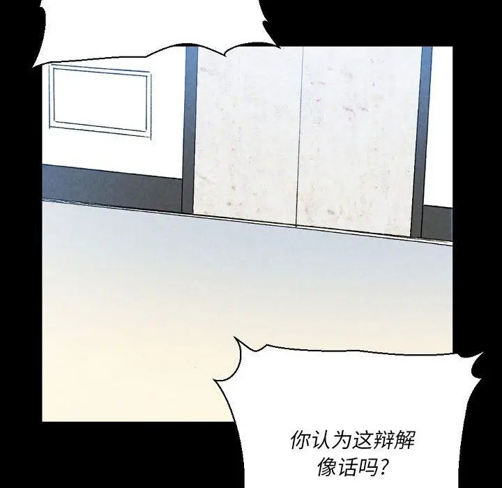 漫画《完美情人养成记》第36话第111张图