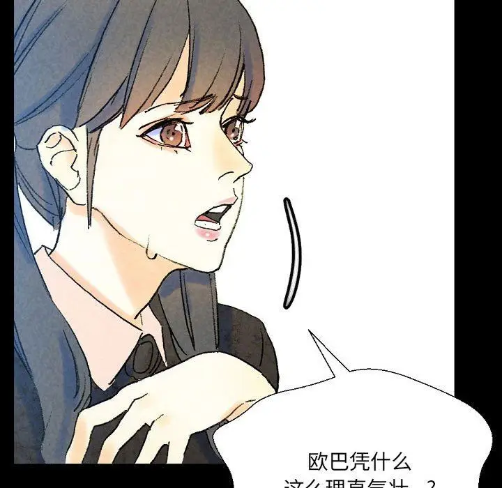 漫画《完美情人养成记》第36话第123张图