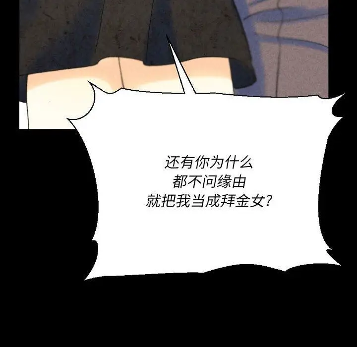 漫画《完美情人养成记》第36话第132张图