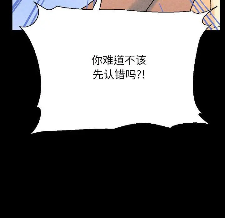 漫画《完美情人养成记》第36话第139张图
