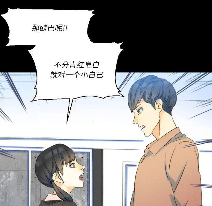 漫画《完美情人养成记》第36话第142张图