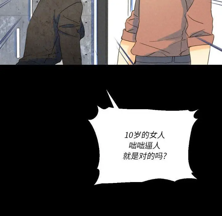 漫画《完美情人养成记》第36话第143张图