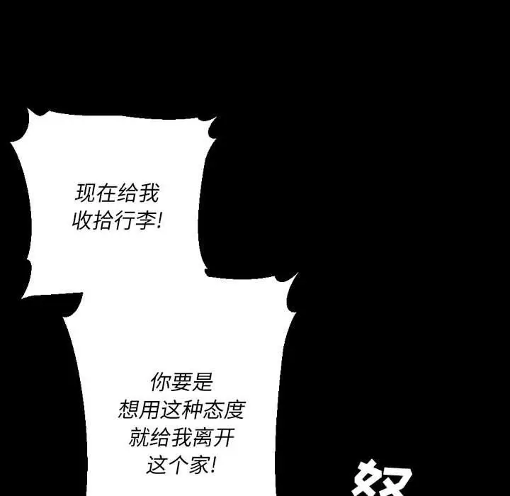 漫画《完美情人养成记》第36话第147张图