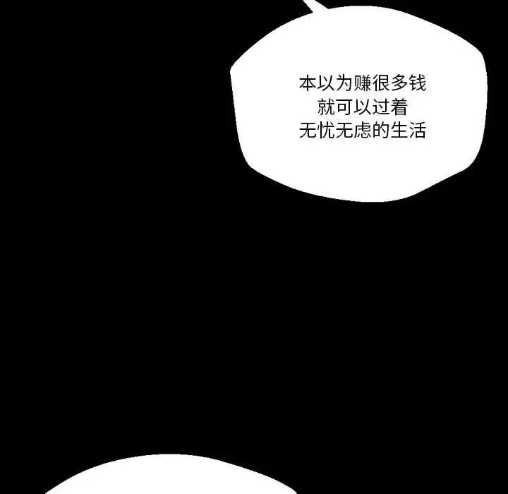 漫画《完美情人养成记》第36话第195张图