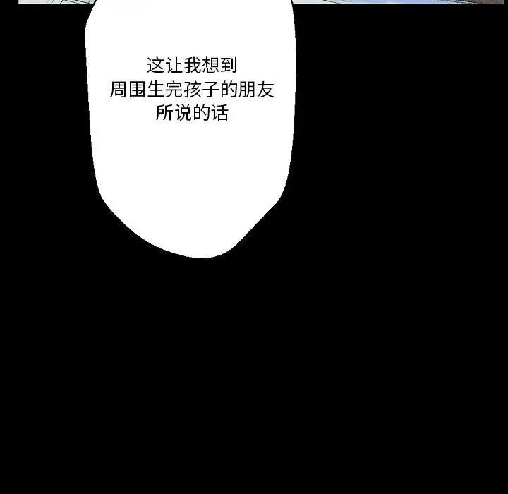 漫画《完美情人养成记》第36话第198张图