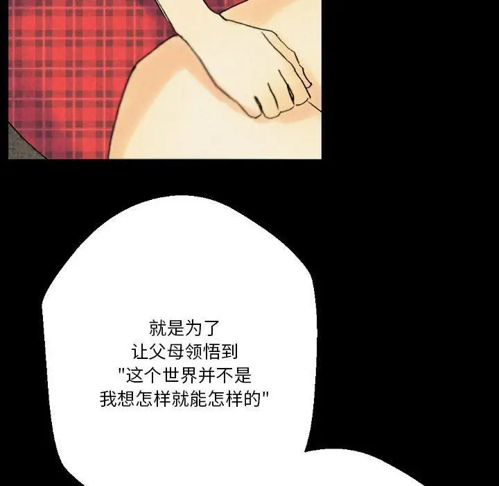 漫画《完美情人养成记》第36话第201张图