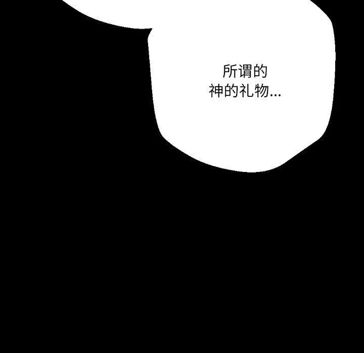 漫画《完美情人养成记》第36话第202张图