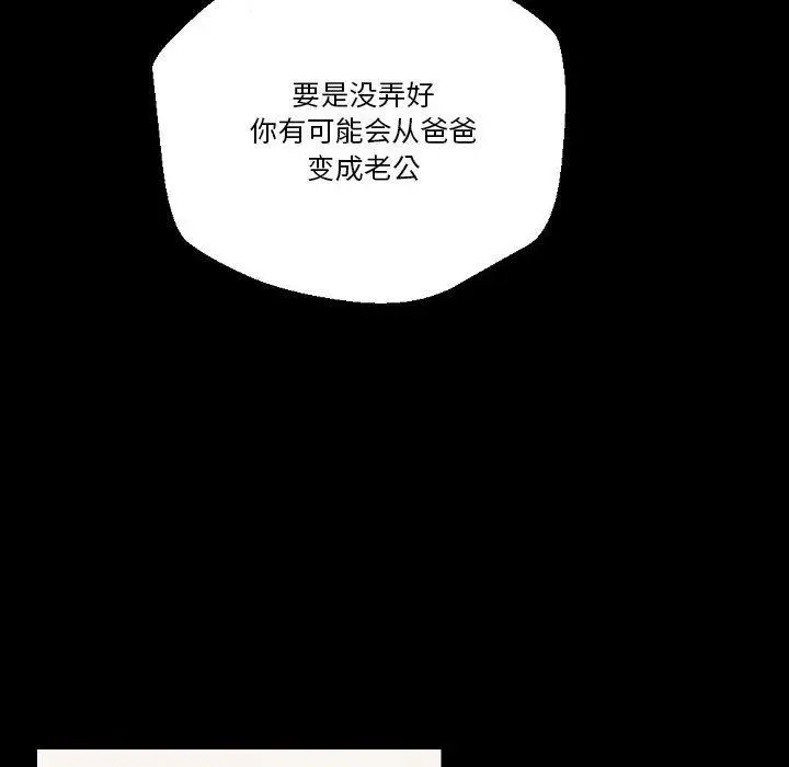 漫画《完美情人养成记》第36话第207张图