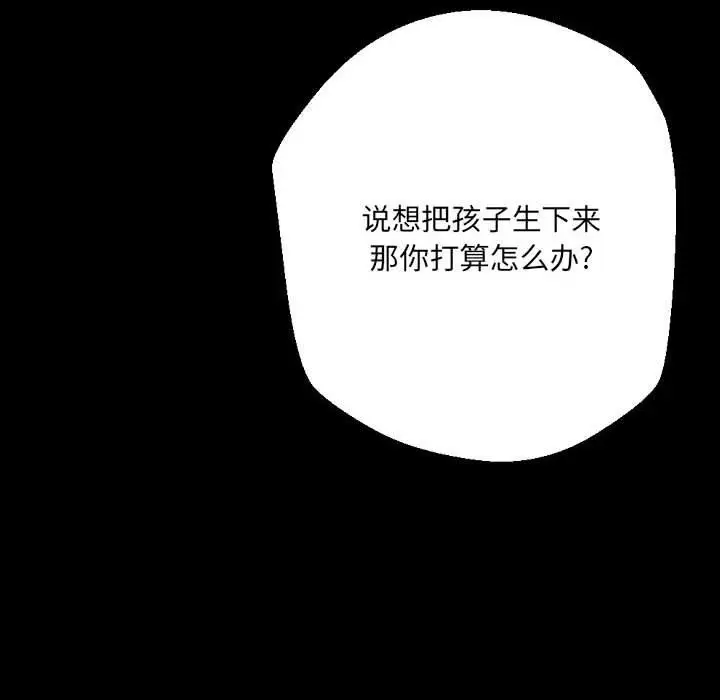 漫画《完美情人养成记》第36话第217张图