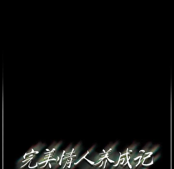 漫画《完美情人养成记》第36话第226张图