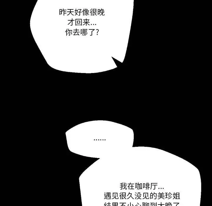 漫画《完美情人养成记》第36话第63张图