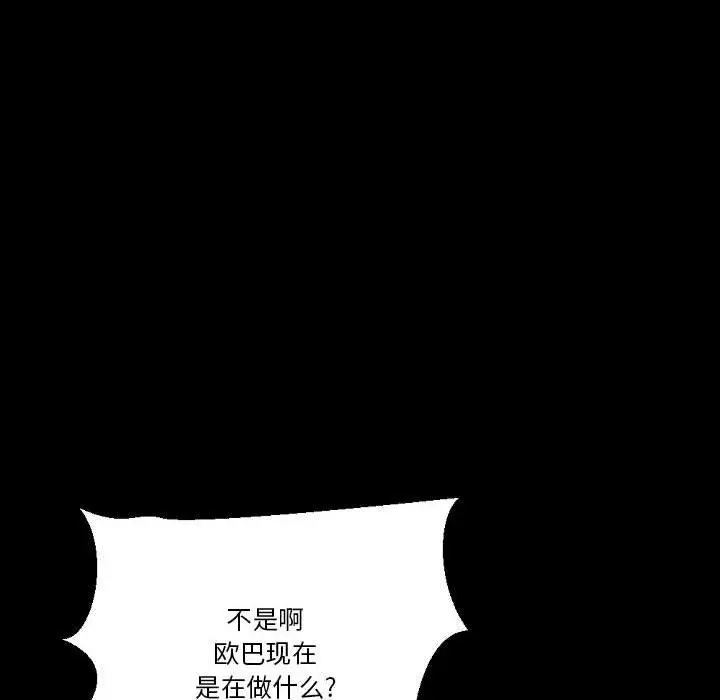漫画《完美情人养成记》第36话第72张图