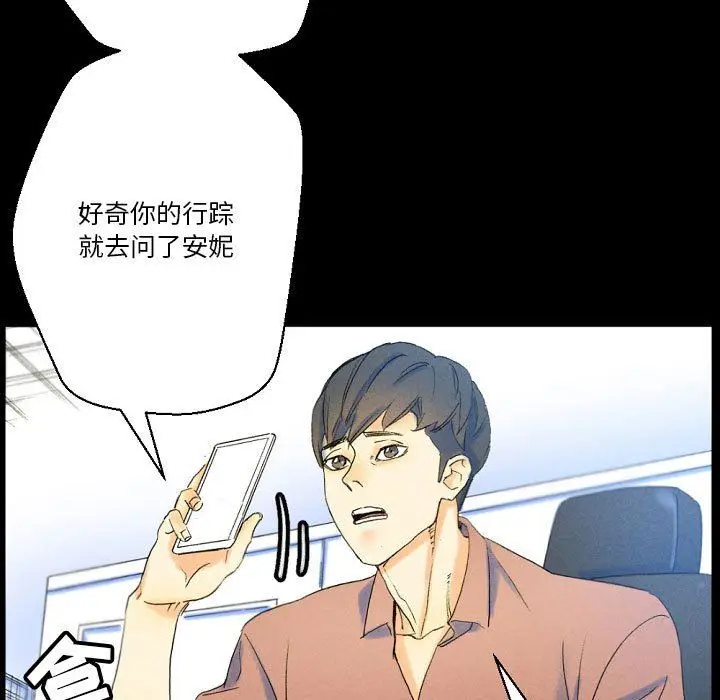 漫画《完美情人养成记》第36话第79张图