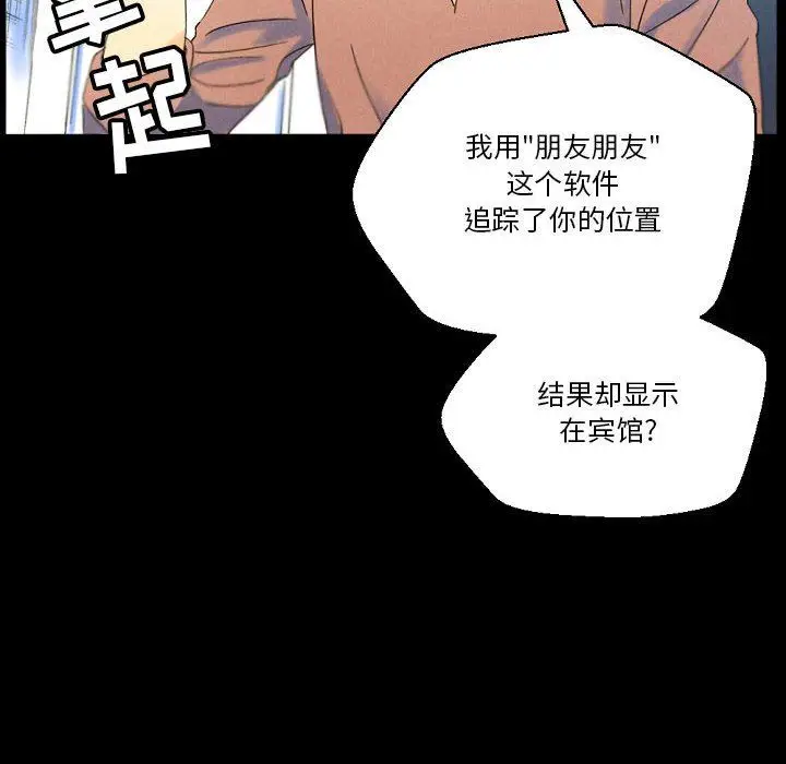 漫画《完美情人养成记》第36话第80张图