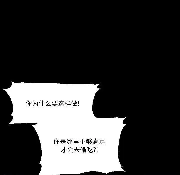 漫画《完美情人养成记》第36话第93张图