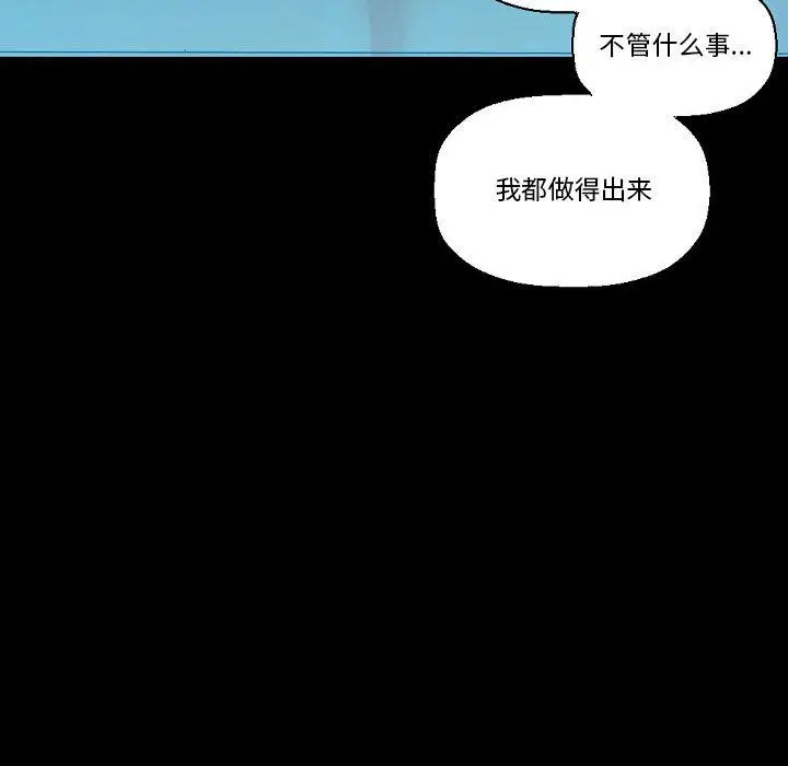 漫画《完美情人养成记》第17话第106张图