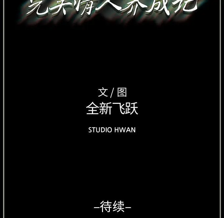 漫画《完美情人养成记》第17话第167张图