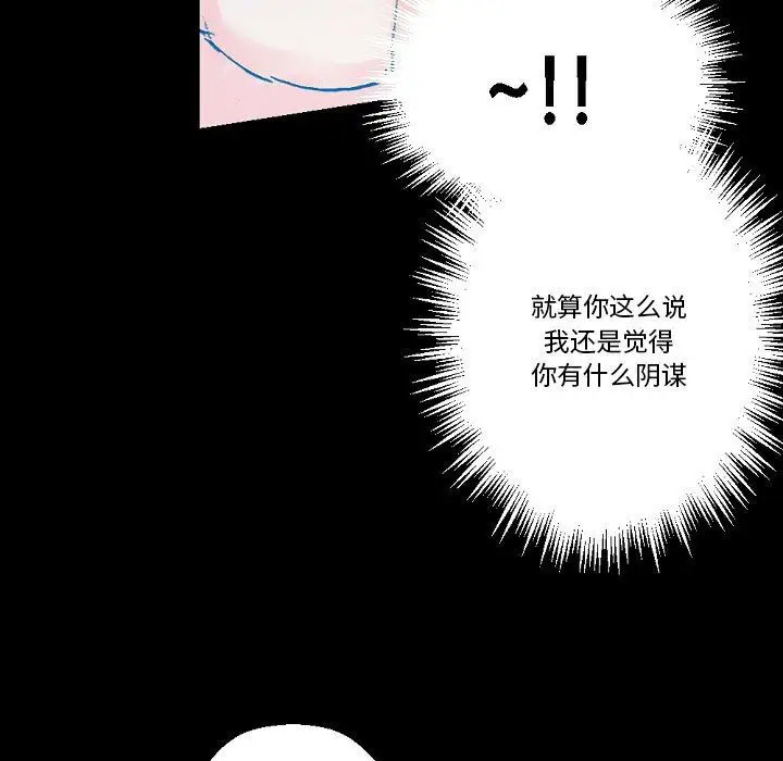 漫画《完美情人养成记》第17话第41张图