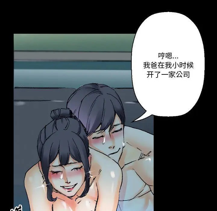 漫画《完美情人养成记》第17话第45张图