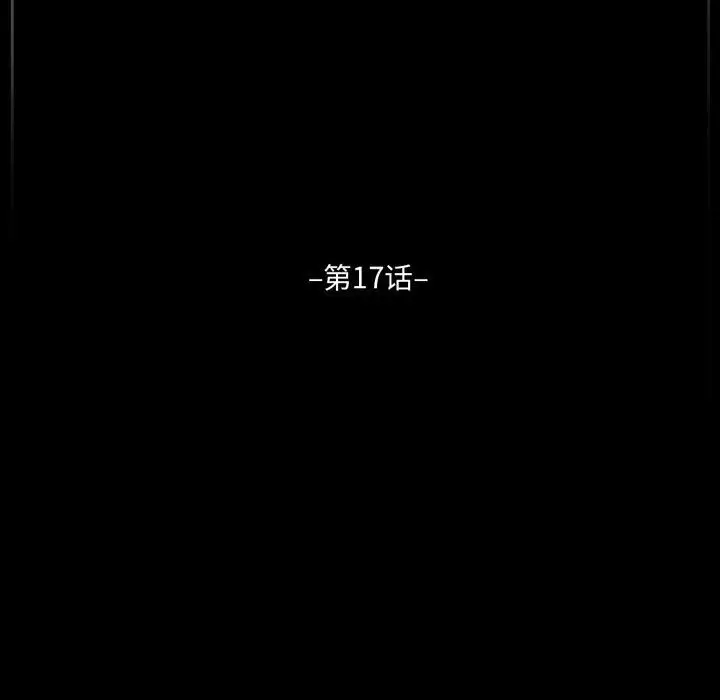 漫画《完美情人养成记》第17话第5张图