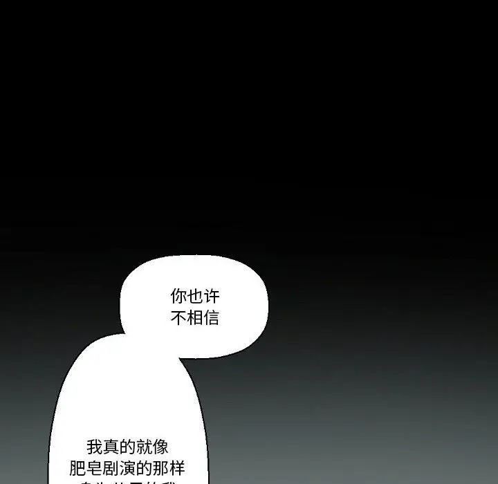 漫画《完美情人养成记》第17话第50张图