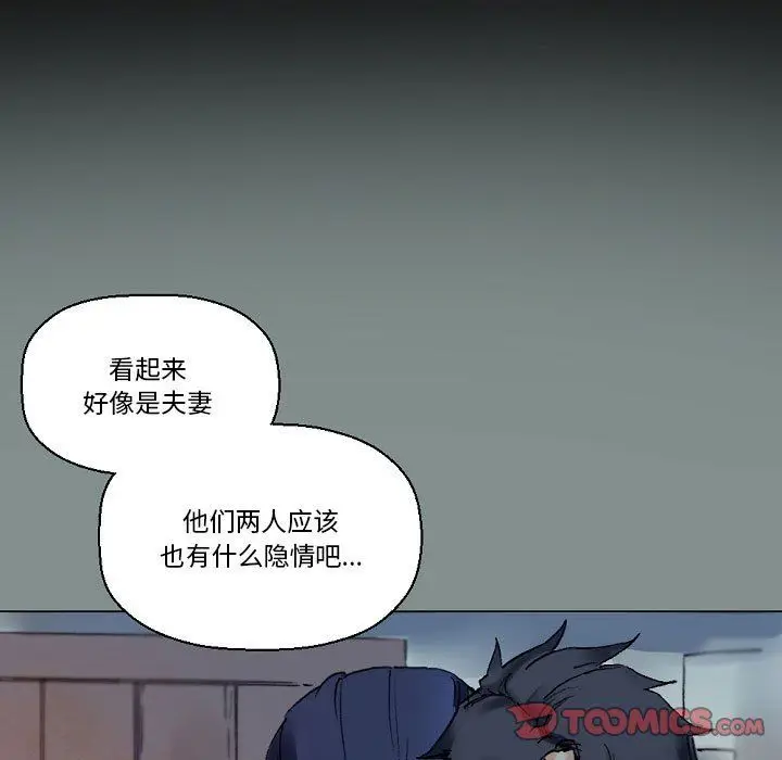 漫画《完美情人养成记》第17话第57张图