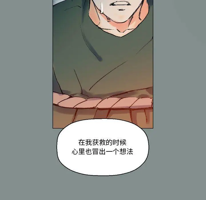 漫画《完美情人养成记》第17话第81张图