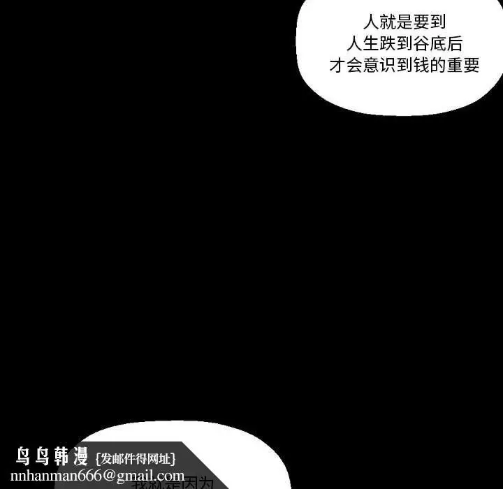 漫画《完美情人养成记》第17话第86张图