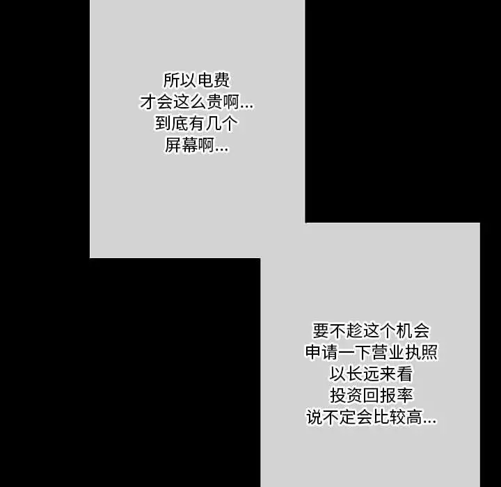 漫画《完美情人养成记》第22话第101张图