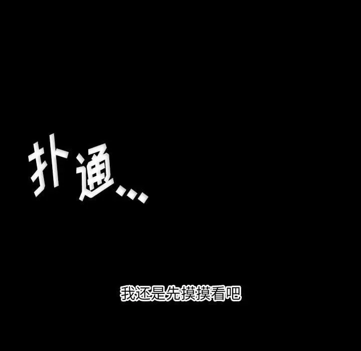 漫画《完美情人养成记》第22话第208张图